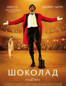 Шоколад