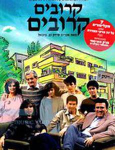 Самые близкие