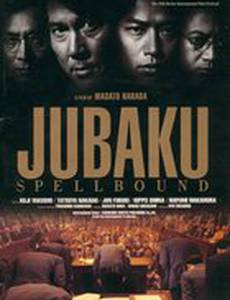 Очарованный