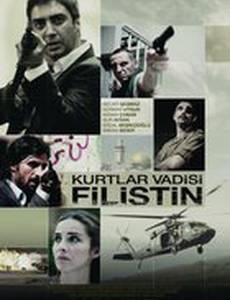 Долина волков: Палестина