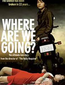 Что же с нами будет?