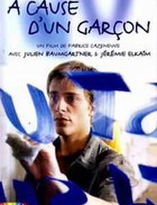 Просто парень