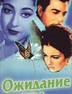 Ожидание весны