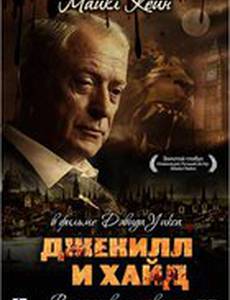 Джекилл и Хайд