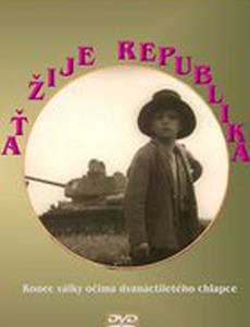 Да здравствует республика!