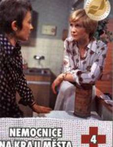 Больница на окраине города