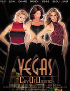 Вегас – город мечты