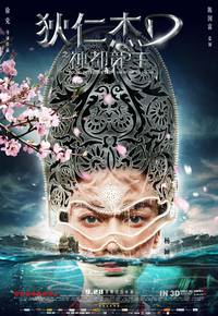 Постер Молодой детектив Ди: Восстание морского дракона