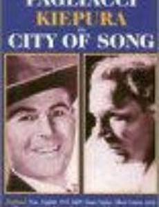 Город песни