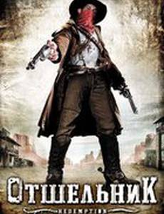 Отшельник (видео)