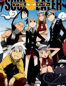 Пожиратель душ