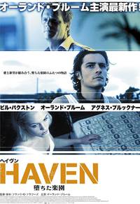 Постер Гавань