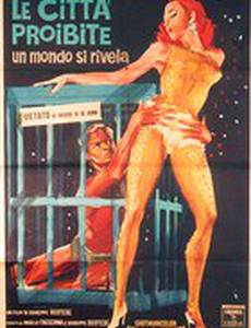 Запрещенный город