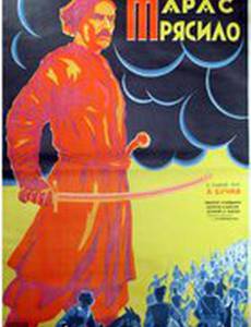 Тарас Трясило