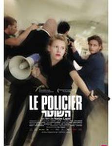 Полицейский