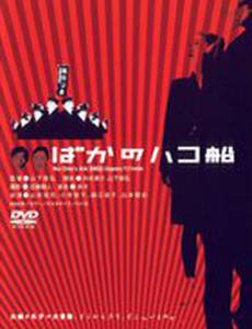 Ничей ковчег