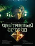Постер из фильма "Обитаемый остров" - 1