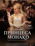 Постер из фильма "Принцесса Монако" - 1