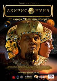 Постер Азирис нуна