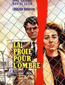 Добыча для тени