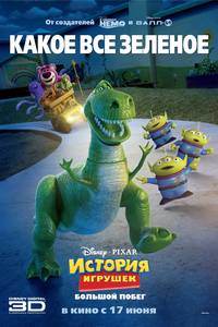 Постер История игрушек: Большой побег