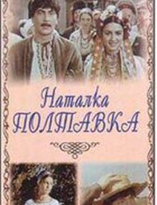 Наталка Полтавка