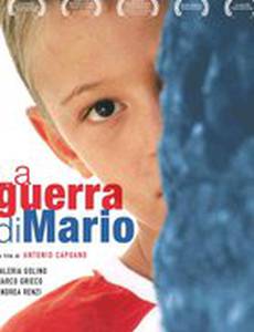 Война Марио