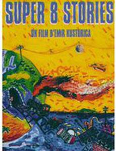 Истории на супер 8