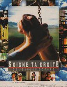 Береги правую