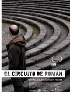 El circuito de Román