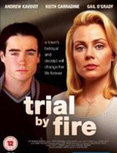 Испытание огнём