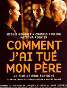 Как я убил своего отца