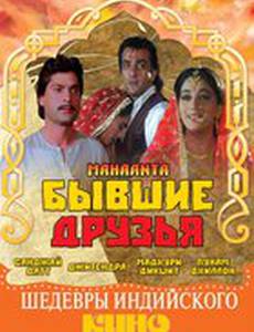 Бывшие друзья