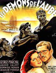 Демоны рассвета