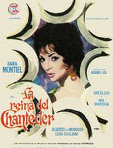 Королева Шантеклера