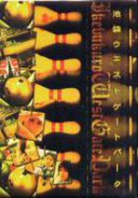 Западные ворота парка Икэбукуро