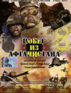 Побег из Афганистана (видео)