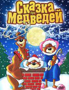 Сказка про медведей