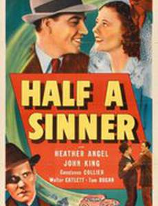 Грешница наполовину