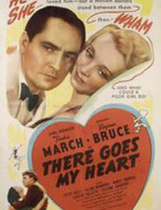 Вот идет моя любовь