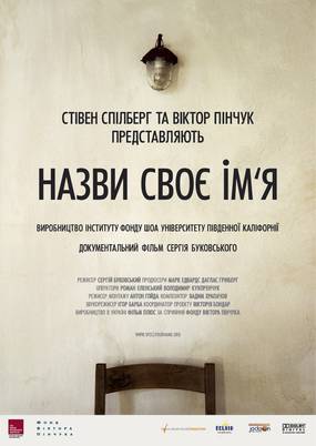Назови свое имя