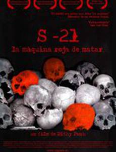 S-21, машина смерти Красных кхмеров