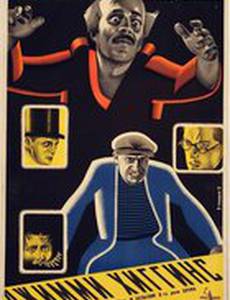 Джимми Хиггинс