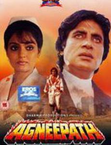 Огненный путь