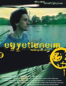 Единственные мои