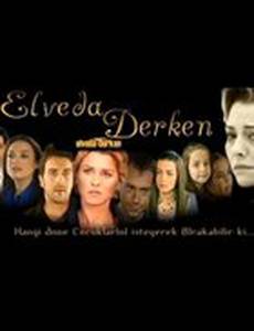 Не могу сказать прощай