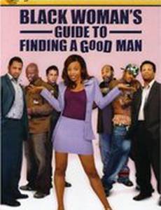 Black Woman's Guide to Finding a Good Man (видео)