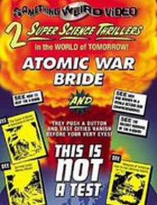 Пригнись и накройся