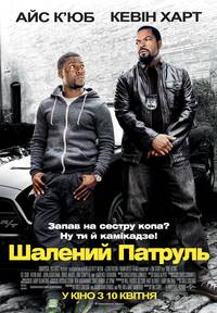 Постер Безумный патруль