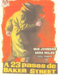 Двадцать три шага по Бейкер Стрит